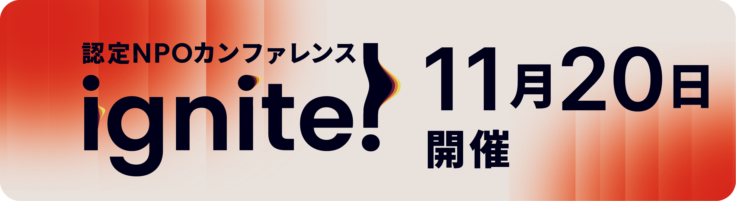 開催決定